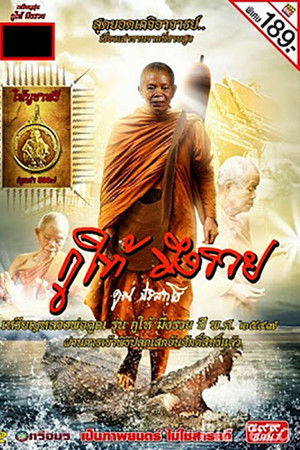 Ku hai mueng ruay Ku hai mueng ruay