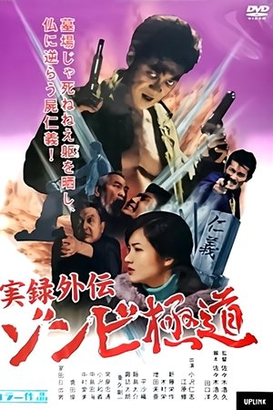 Yakuza Zombie Yakuza Zombie