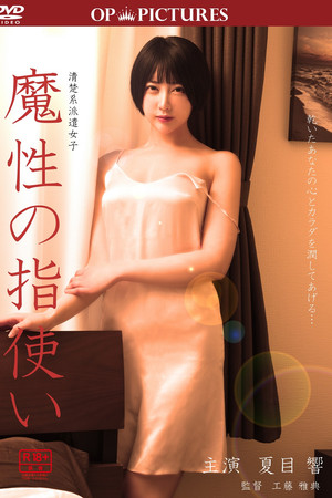 Shokuba hi-jiru: Mashô no yubi tsukai Shokuba hi-jiru: Mashô no yubi tsukai