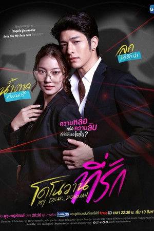 My Dear Donovan My Dear Donovan