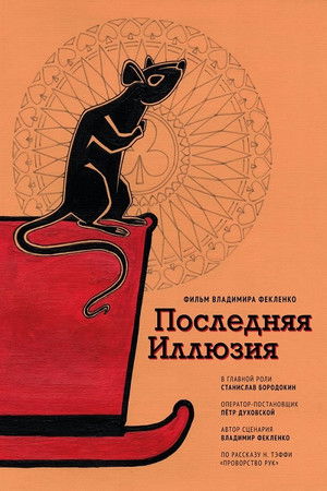 Last Illusion Last Illusion