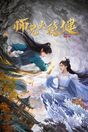 Pull Strings Pull Strings