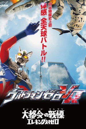 Ultraman Zero VR Ultraman Zero VR