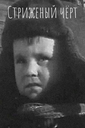 The Cropped Devil The Cropped Devil