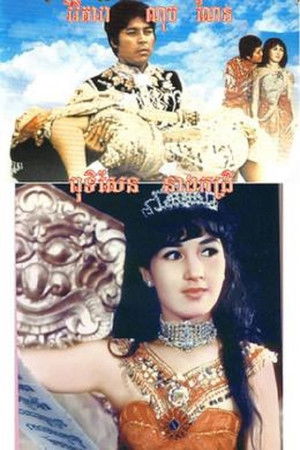 Puthisen and Lady Kong Rey Puthisen and Lady Kong Rey