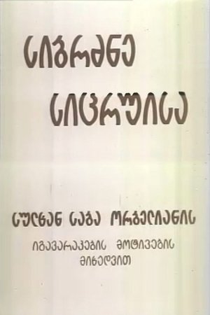 Wisdom of Lies Wisdom of Lies