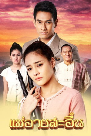 The Sorrow of Mae Ai The Sorrow of Mae Ai