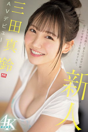 Rookie NO.1 STYLE – Mita Marin’s AV Debut Rookie NO.1 STYLE – Mita Marin’s AV Debut