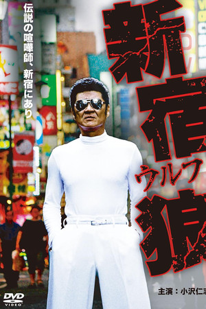 Shinjuku Wolf Shinjuku Wolf