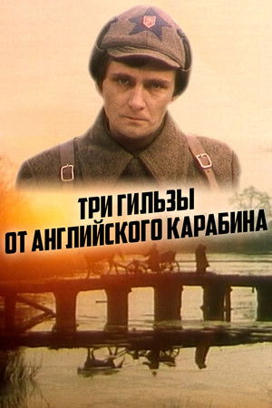 Three Cartridges From an English Carbine Three Cartridges From an English Carbine