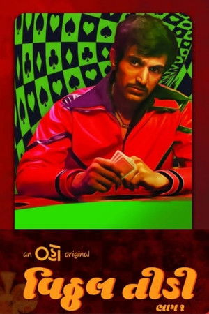 Vitthal Teedi Vitthal Teedi