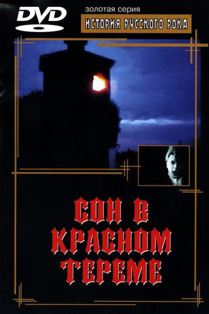 Dream of the Red Chamber Dream of the Red Chamber