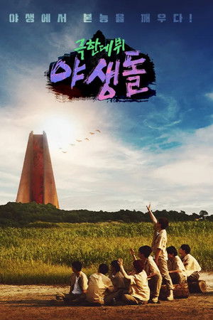 Extreme Debut: Wild Idol