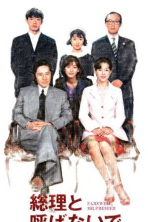 Farewell, Mr. Premier Farewell, Mr. Premier