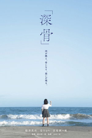 Deep Bones Deep Bones