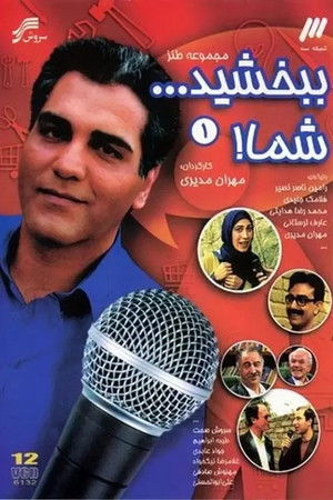 Bebakhshid Shoma Bebakhshid Shoma