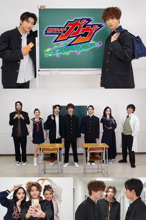 Kamen Rider Gavv GRADUATIONS Funny School Days Kamen Rider Gavv GRADUATIONS Funny School Days