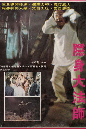 Invisible Master Invisible Master