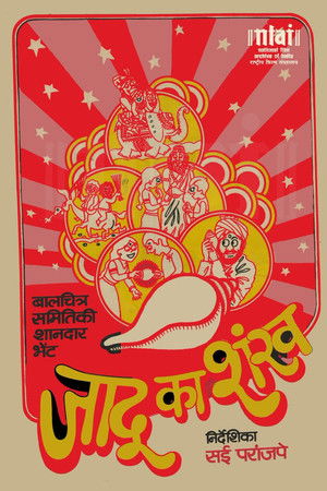 Jadu Ka Shankh Jadu Ka Shankh