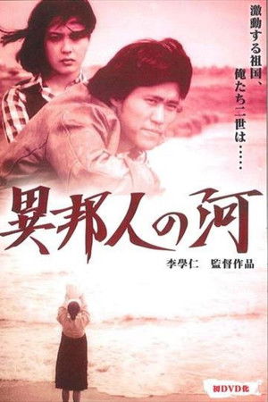 The River of the Stranger