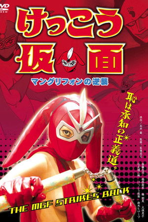 Kekko Kamen: The MGF Strikes Back Kekko Kamen: The MGF Strikes Back