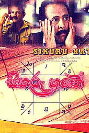 Sikuru Hathe Sikuru Hathe