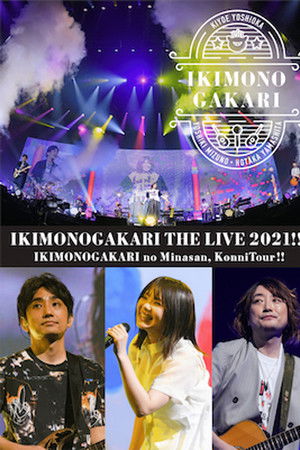 いきものがかりの みなさん、こんにつあー!! THE LIVE 2021!!!