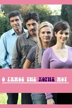 My Daughter's Wedding My Daughter's Wedding