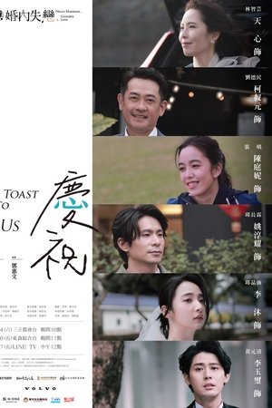 A Toast to Us A Toast to Us