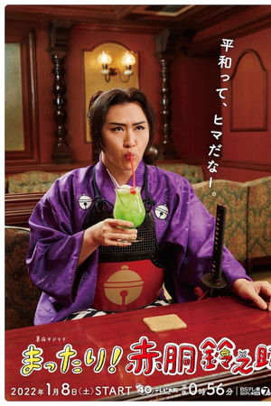 Mattari! Akado Suzunosuke