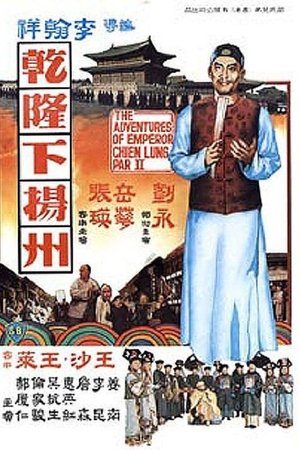 The Voyage of Emperor Chien Lung The Voyage of Emperor Chien Lung