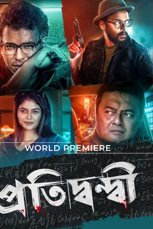 Pratidwandi Pratidwandi