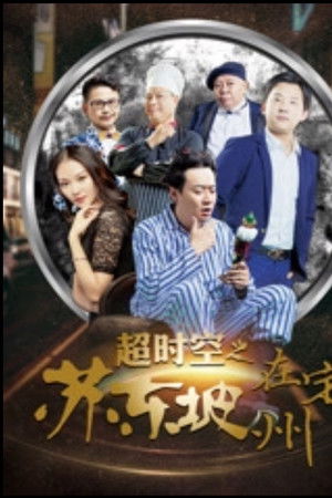 Beyond Time and Space: Su Dongpo in Dingzhou