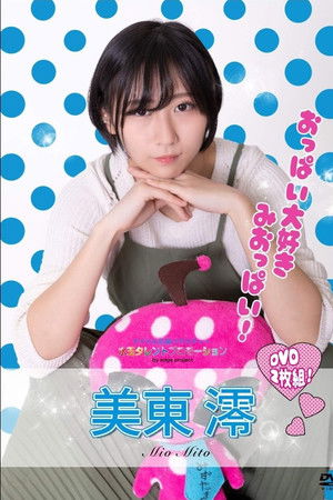 水玉タレントプロモーション　美東澪