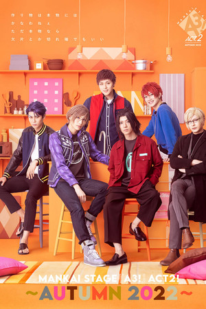 MANKAI STAGE『A3!』ACT2! ～AUTUMN 2022～