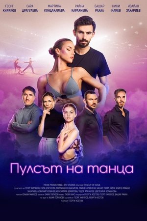 Pulse of the dance Pulse of the dance