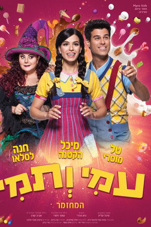 Ami and Tami The Musical