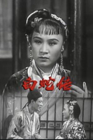 The Legend of the White Snake