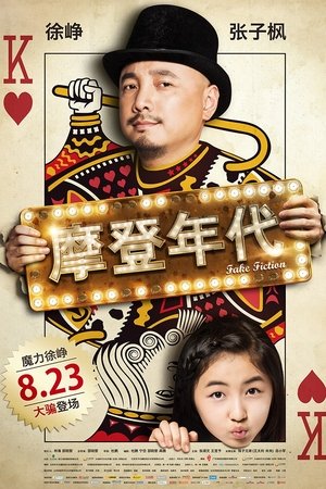 Fake Fiction Fake Fiction