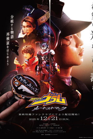 Kamen Rider Vram: Route Stomach Kamen Rider Vram: Route Stomach