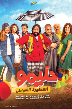 Halimo, Legend of the Beaches Halimo, Legend of the Beaches