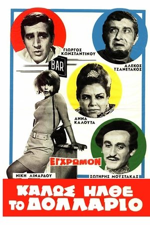 Welcome Dollar Welcome Dollar