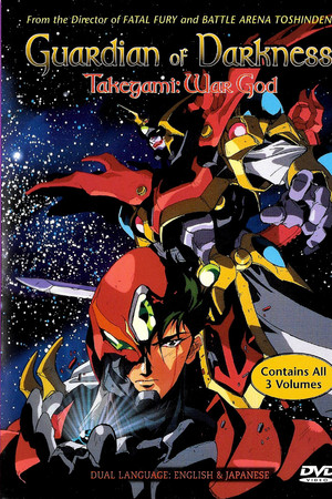 Guardian of Darkness - Takegami: War God Guardian of Darkness - Takegami: War God