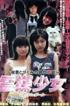 Rebai Shojo: Medium Girl