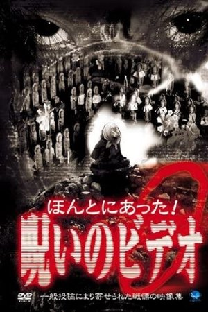 Honto ni Atta! Noroi No Video 9 Honto ni Atta! Noroi No Video 9