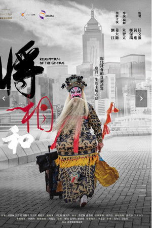 Redemption of the General