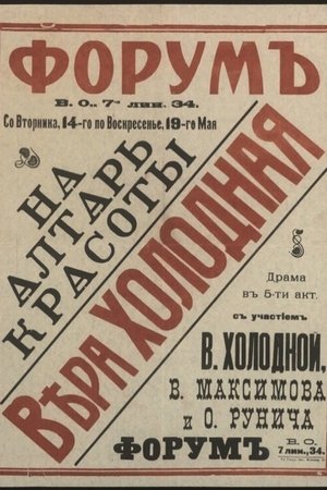 At The Beauty's Altar