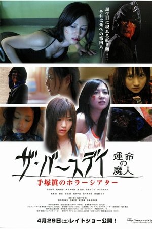 Tezuka Makoto no horâ shiatâ: Za bâsudei Tezuka Makoto no horâ shiatâ: Za bâsudei