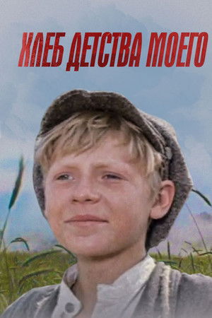 The Bread of My Childhood