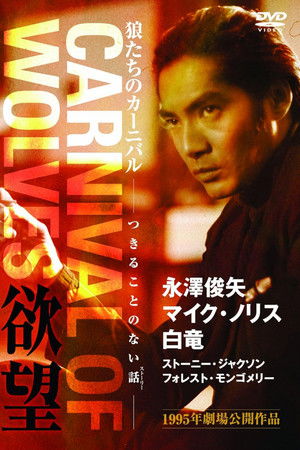 Carnival of Wolves Carnival of Wolves